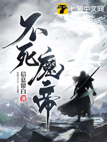 不死魔花